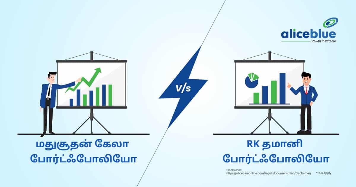 மதுசூதன் கேலா போர்ட்ஃபோலியோ Vs ஆர்.கே. தமனி போர்ட்ஃபோலியோ - featured image