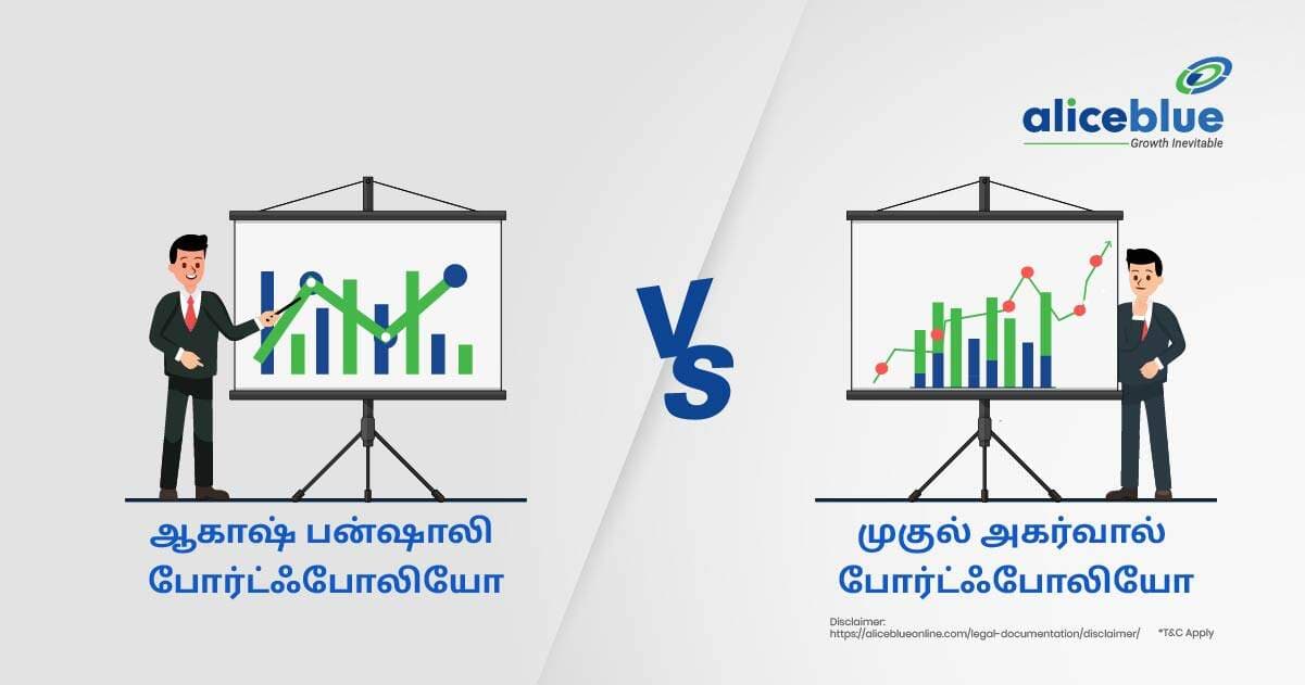 ஆகாஷ் பன்ஷாலி போர்ட்ஃபோலியோ Vs முகுல் அகர்வால் போர்ட்ஃபோலியோ - featured image