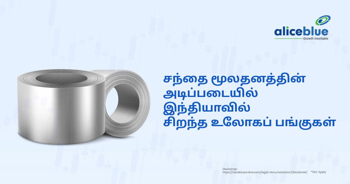 சந்தை மூலதனத்தின் அடிப்படையில் இந்தியாவில் சிறந்த உலோகப் பங்குகள் - featured image