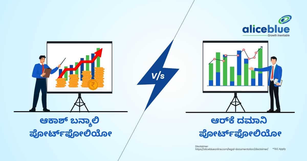 Akash Bhanshali ಪೋರ್ಟ್ಫೋಲಿಯೋ Vs RK Damani ಪೋರ್ಟ್ಫೋಲಿಯೋ - featured image
