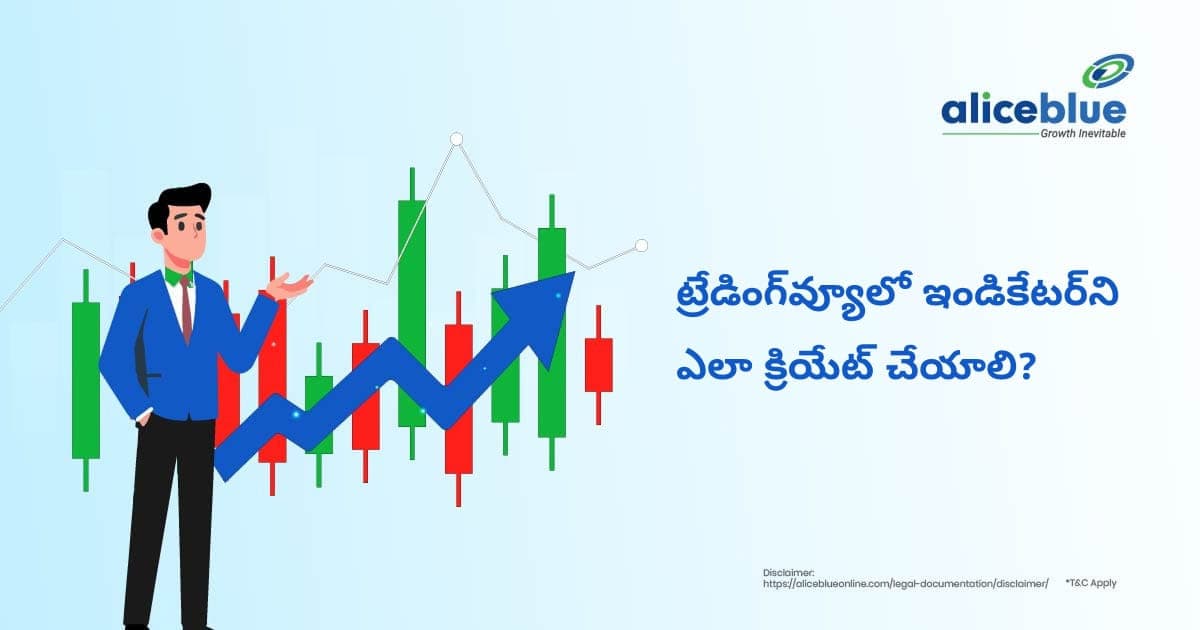 ట్రేడింగ్వ్యూలో ఇండికేటర్ని ఎలా సృష్టించాలి? – How To Create An Indicator In Tradingview In Telugu - featured image