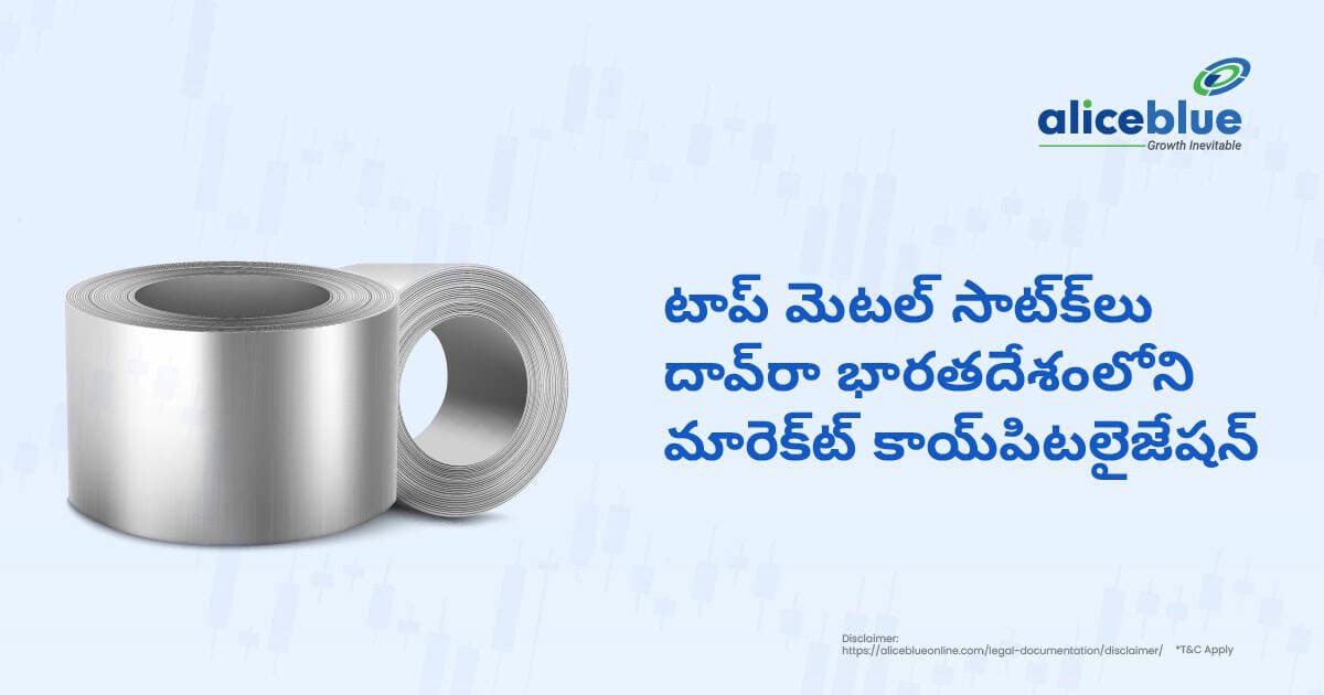 మార్కెట్ క్యాపిటలైజేషన్ ద్వారా భారతదేశంలోని టాప్ మెటల్ స్టాక్స్ – Top Metal Stocks In India by Market Capitalisation In Telugu - featured image