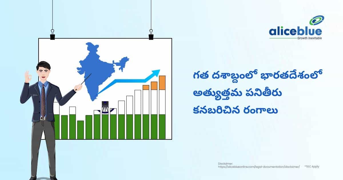 గత దశాబ్దంలో భారతదేశంలో అత్యుత్తమ పనితీరు కనబరిచిన రంగాలు – Best Performing Sectors in India Over the Last Decade in Telugu - featured image