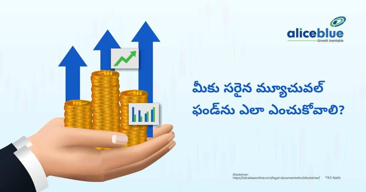 మీకు సరైన మ్యూచువల్ ఫండ్ను ఎలా ఎంచుకోవాలి? – How To Pick The Right Mutual Fund For You In Telugu - featured image