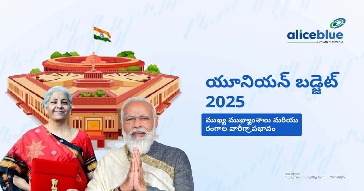 యూనియన్ బడ్జెట్ 2025: ముఖ్యాంశాలు మరియు సెక్టార్ల వారీ ప్రభావం – Union Budget 2025: Key Highlights and Sector-Wise Impact In Telugu - featured image