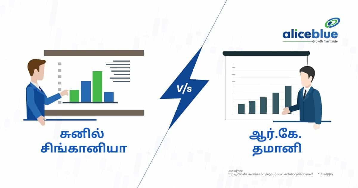 சுனில் சிங்கானியா போர்ட்ஃபோலியோ vs ஆர்கே தமானி போர்ட்ஃபோலியோ - featured image