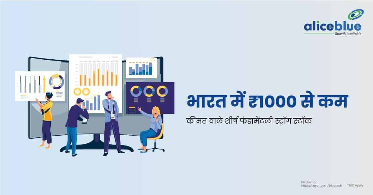 भारत में ₹1000 से कम कीमत वाले शीर्ष फंडामेंटली स्ट्रॉंग स्टॉक - featured image