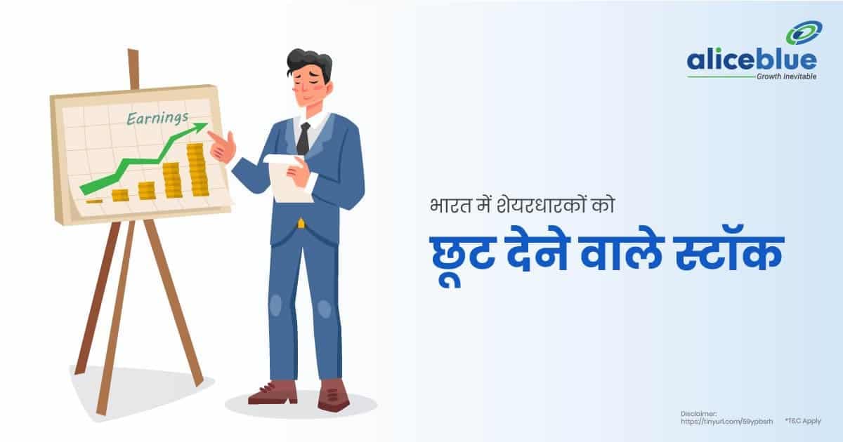 भारत में शेयरधारकों को डिस्काउन्ट देने वाले स्टॉक - featured image