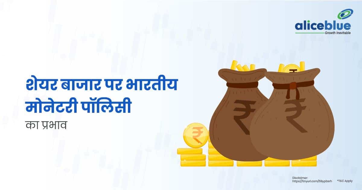 शेयर बाजार पर भारतीय मोनेटरी पॉलिसी का प्रभाव - featured image