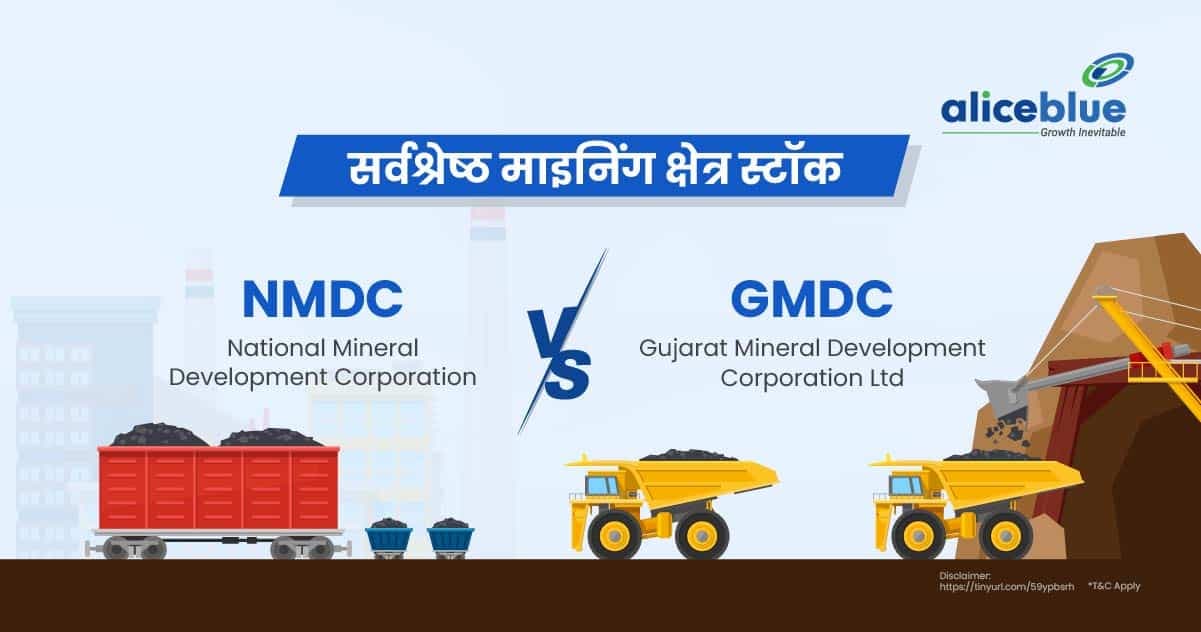 सर्वश्रेष्ठ माइनिंग क्षेत्र स्टॉक – NMDC Vs GMDC In Hindi - featured image
