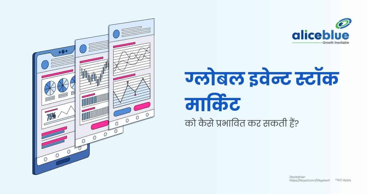 ग्लोबल इवेन्ट स्टॉक मार्किट को कैसे प्रभावित कर सकती हैं? – How Global Events Can Affect Stock Markets In Hindi - featured image