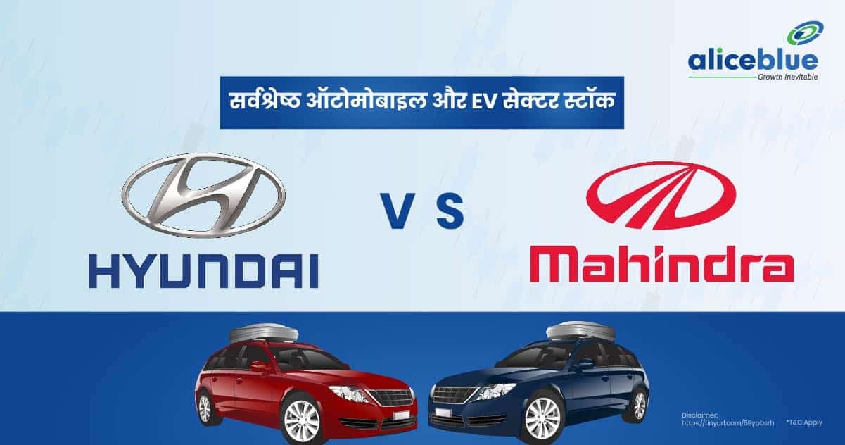 सर्वश्रेष्ठ ऑटोमोबाइल और EV सेक्टर स्टॉक – Best Automobile & EV Sector Stocks In Hindi - featured image
