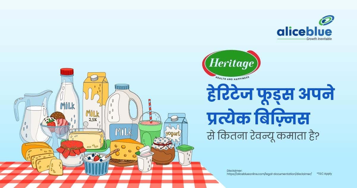 हेरिटेज फूड्स अपने प्रत्येक बिज़्निस से कितना रेवन्यू कमाता है? - featured image