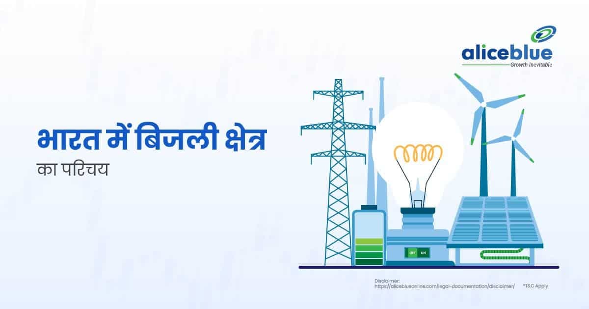 भारत में बिजली क्षेत्र का परिचय – Introduction to the Power Sector in India In Hindi - featured image