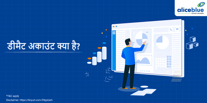 डीमैट अकाउंट क्या है? - Demat Account Meaning in Hindi