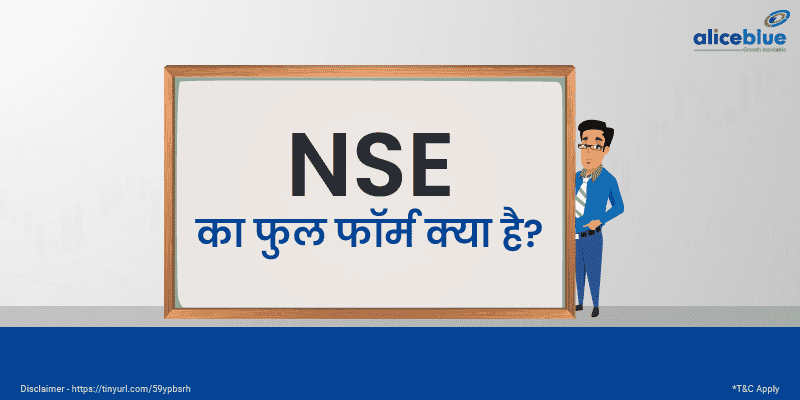 NSE क्या है? – NSE Meaning in Hindi