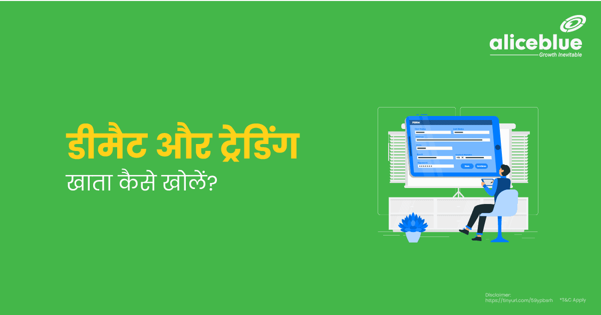 डीमैट और ट्रेडिंग खाता कैसे खोलें Hindi