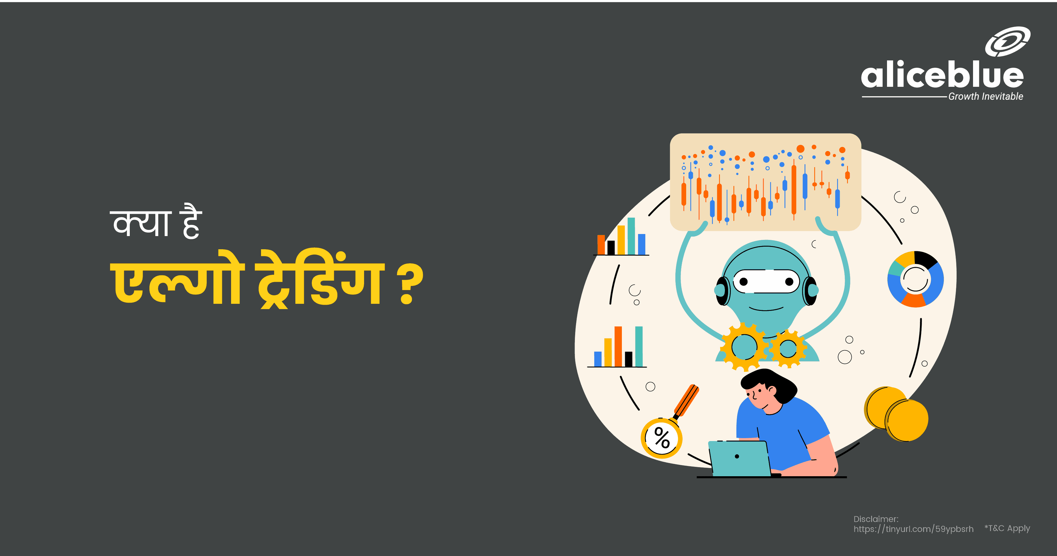 एल्गो ट्रेडिंग क्या है? - Algo Trading in Hindi