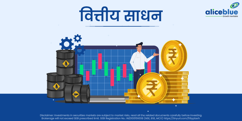 Financial Instruments Meaning in Hindi