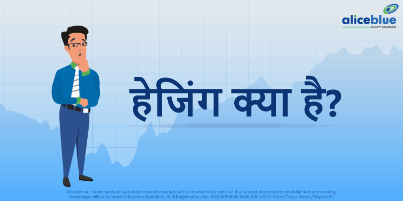Hedging in stock market hindi