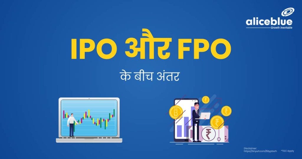 Difference Between IPO and FPO Hindi