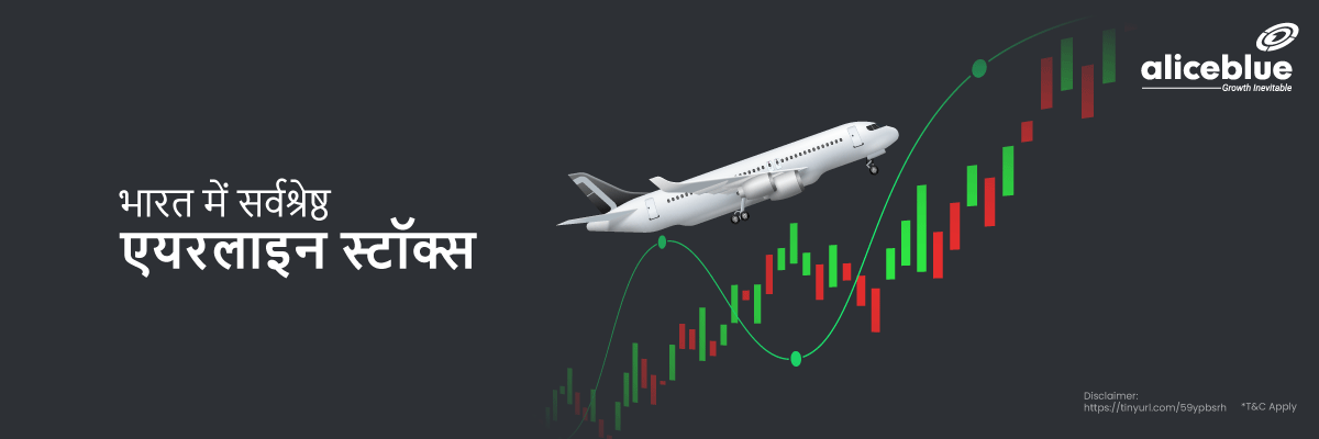 Airline Stocks in Hindi