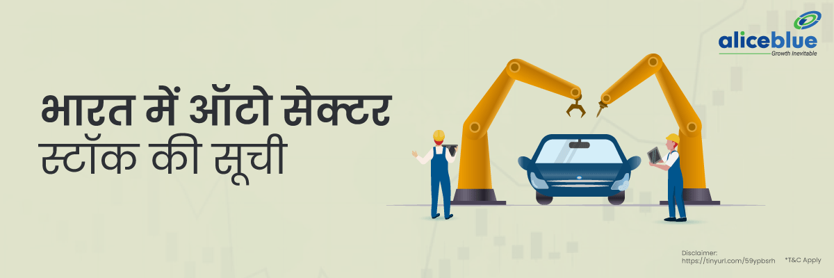 Automobile Stocks in Hindi