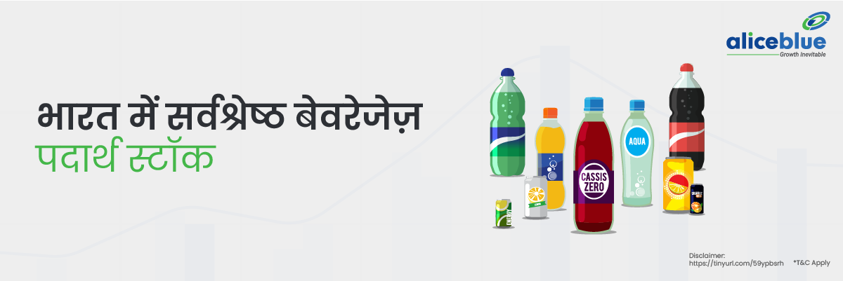 Beverages Stock in Hindi
