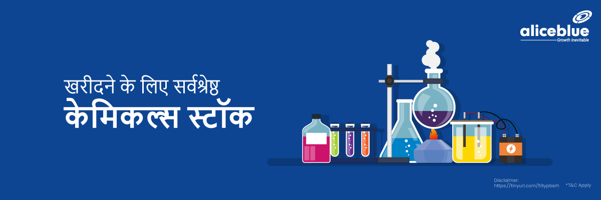 Chemical Stocks in Hindi