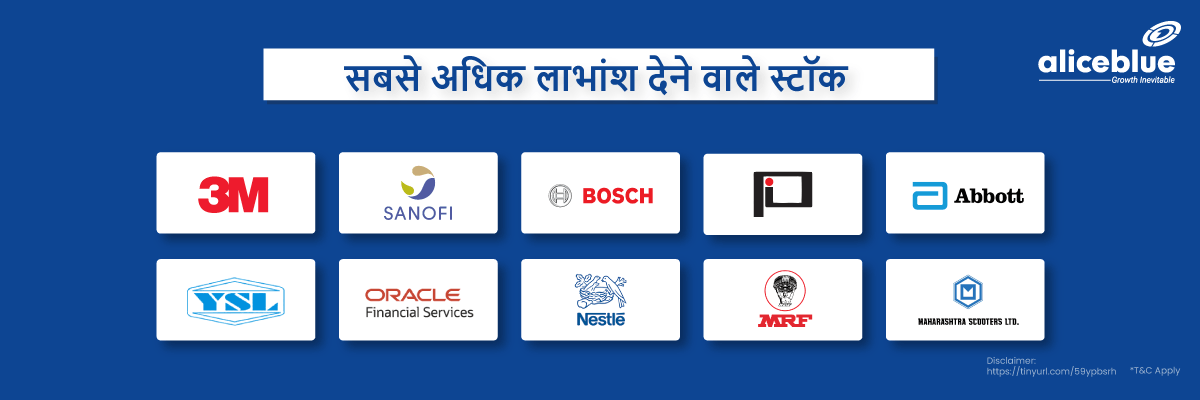 सबसे अधिक लाभांश देने वाले स्टॉक - Highest Dividend Paying Stocks List in Hindi