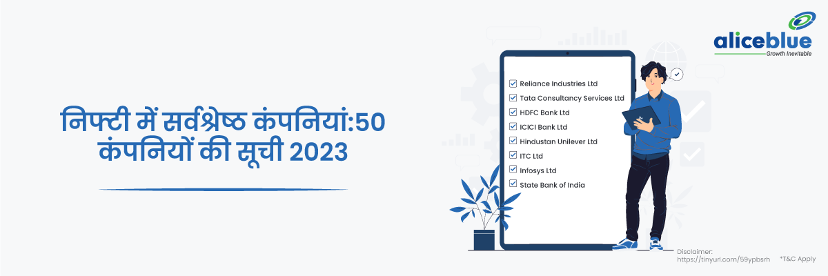 निफ्टी में सर्वश्रेष्ठ कंपनियां:50 कंपनियों की सूची 2023 - Nifty 50 Companies List in Hindi