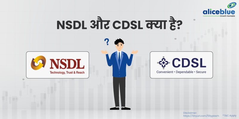 NSDL और CDSL क्या है? 
