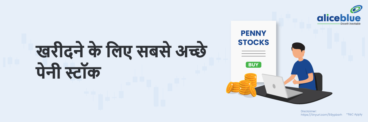 खरीदने के लिए सबसे अच्छे पेनी स्टॉक - Best Penny Stocks To Buy in Hindi