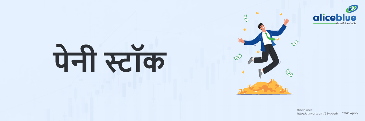 पेनी स्टॉक - Penny Stocks Meaning in Hindi