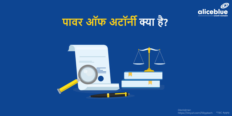 शेयर बाजार में पावर ऑफ अटॉर्नी क्या है?- Power of Attorney in Hindi 