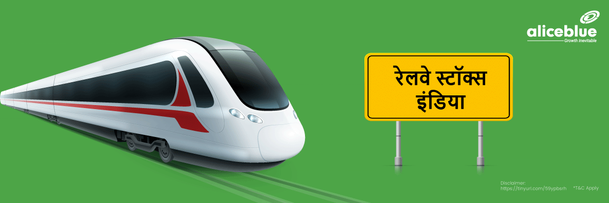 Railway Stocks in Hindi