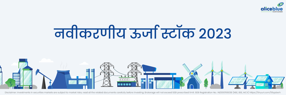 Renewable Energy in Hindi