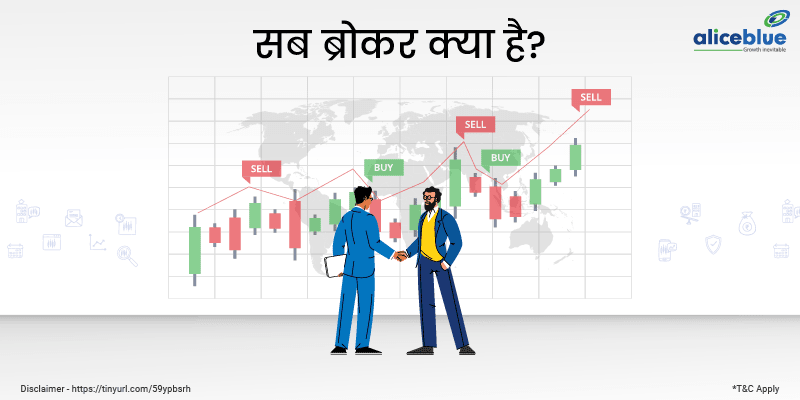 सब ब्रोकर क्या होता है? - Sub Broker Meaning in Hindi