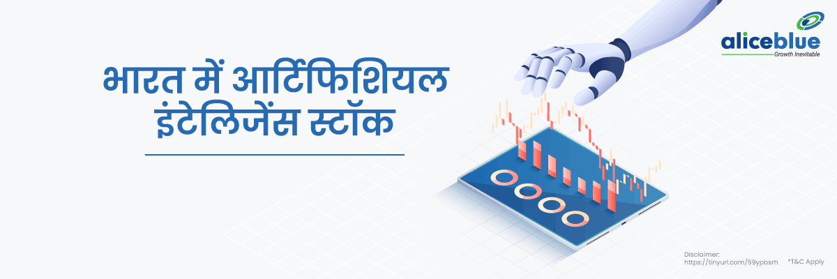 Artificial Intelligence Stocks in India Hindi