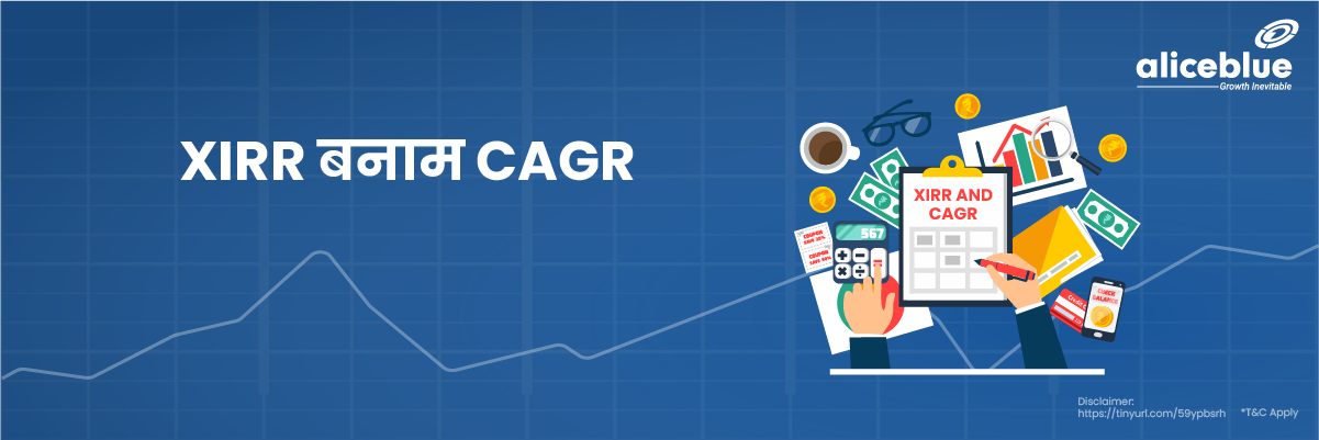 Difference between XIRR and CAGR-Hindi