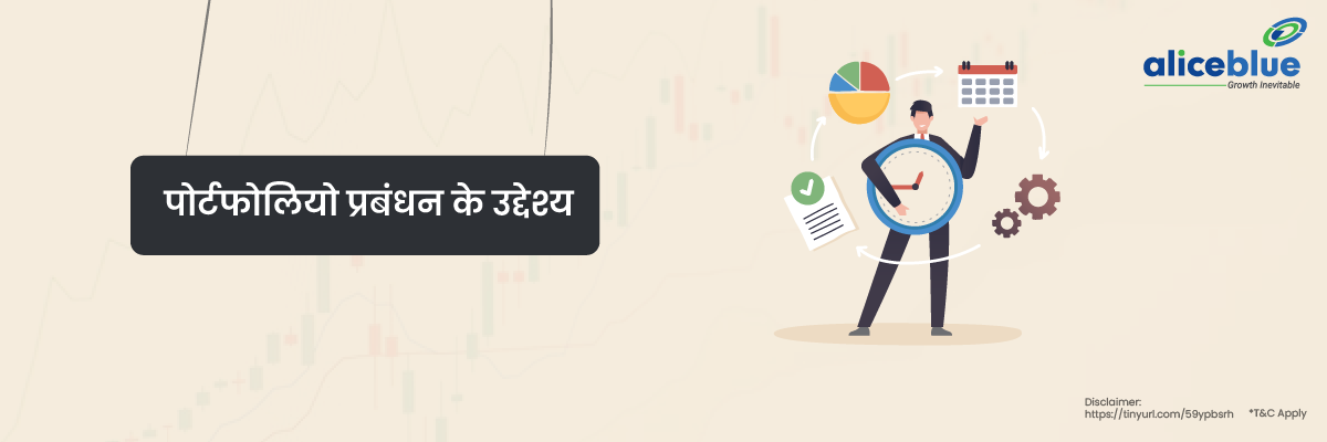 Objectives of Portfolio Management in Hindi