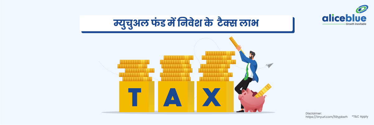Tax Benefits of Investing in Mutual Funds Hindi
