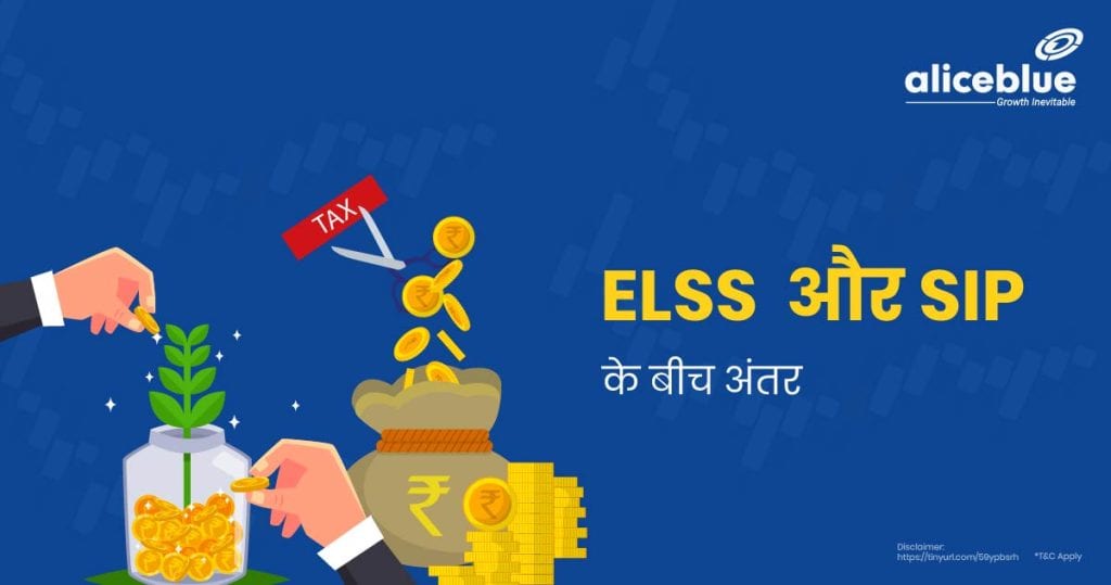 Difference Between ELSS And SIP In Hindi