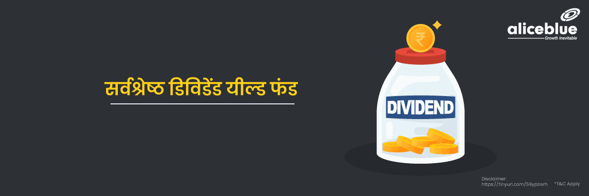Best Dividend Yield Fund List Hindi