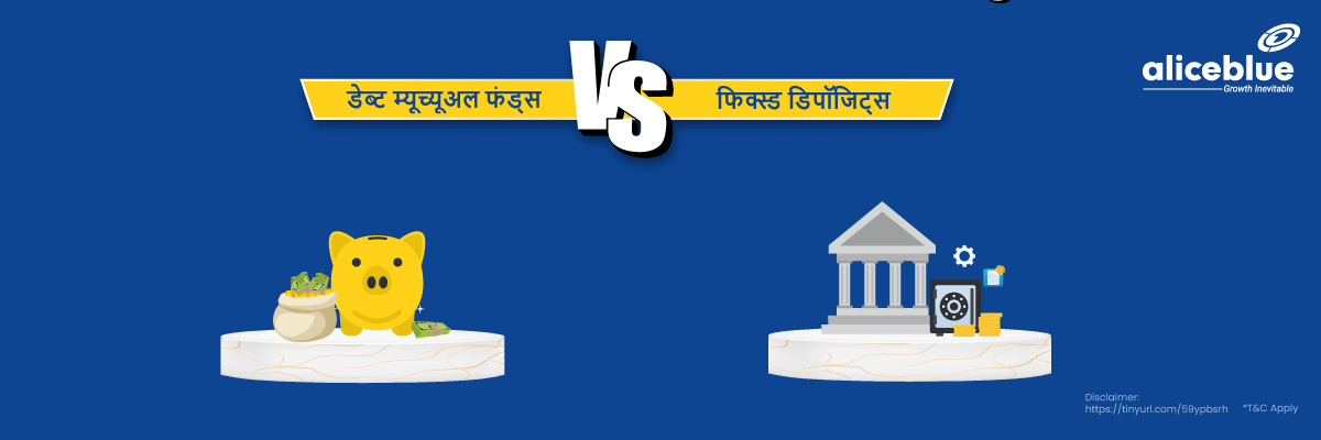 Debt Mutual Funds vs Fixed Deposits Hindi