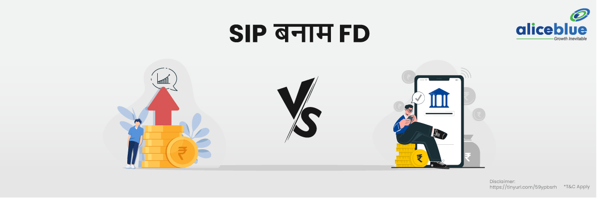 SIP vs FD Hindi