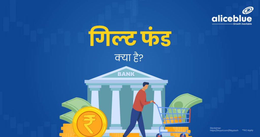 About Gilt Fund In Hindi-07