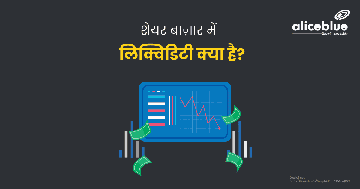 शेयर बाज़ार में लिक्विडिटी क्या है? - Liquidity In Stock Market in Hindi