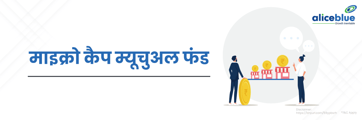 Micro Cap Mutual Funds in Hindi