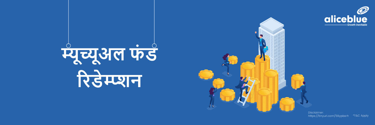Mutual Fund Redemption Meaning Hindi